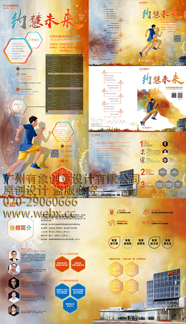 佳都新太科技股份有限公司