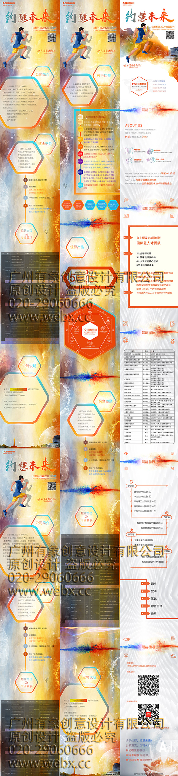 佳都新太科技股份有限公司
