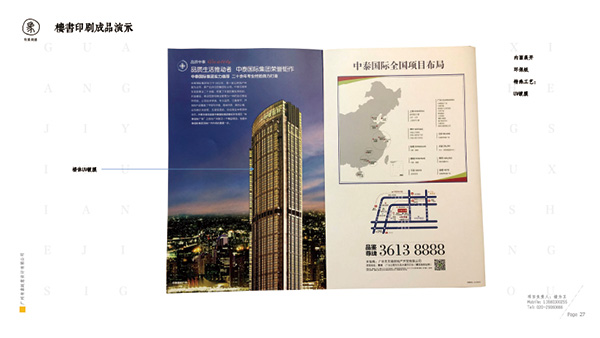 有象创意-地产楼书篇