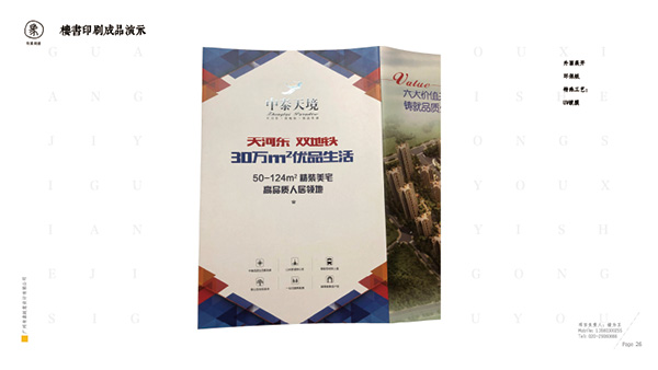 有象创意-地产楼书篇