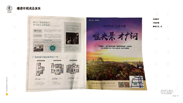有象创意-地产楼书篇