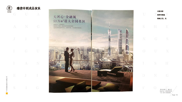 有象创意-地产楼书篇