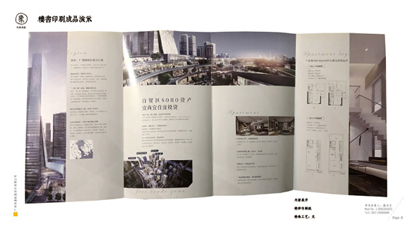 有象创意-地产楼书篇