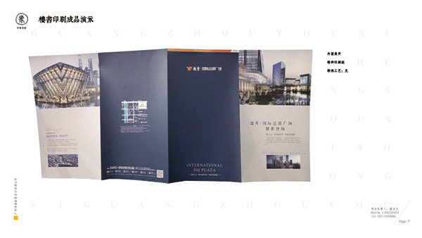 有象创意-地产楼书篇