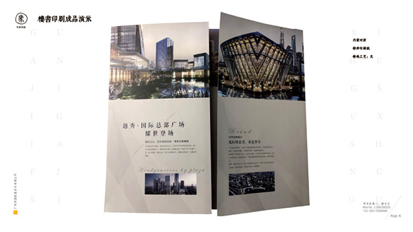 有象创意-地产楼书篇