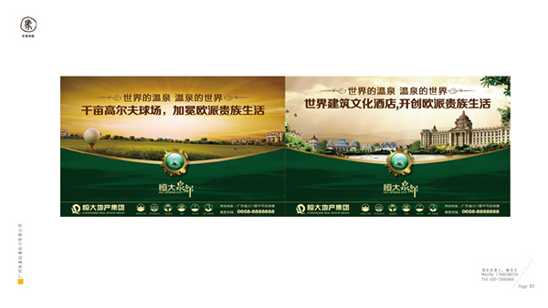 有象创意-地产篇
