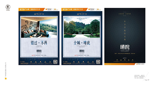 有象创意-地产篇