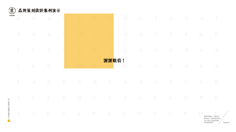 有象创意-品牌策划设计篇