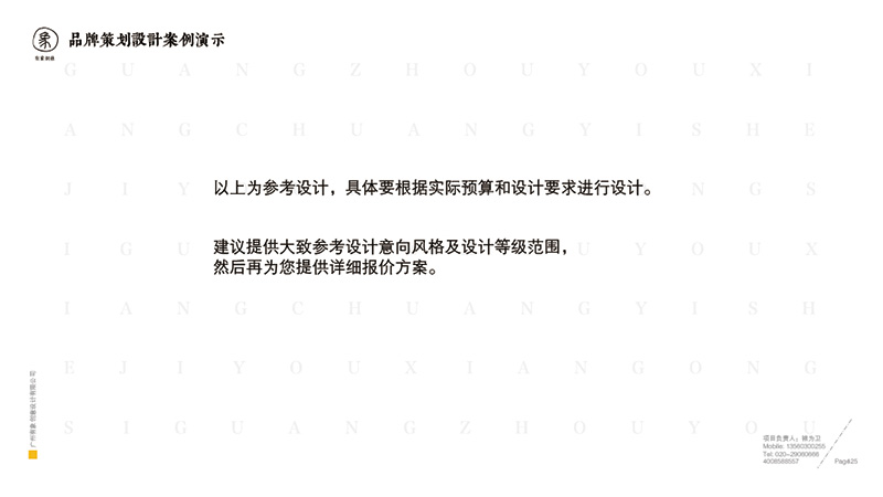 有象创意-品牌策划设计篇