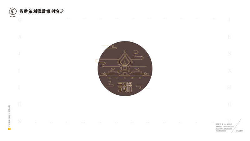 有象创意-品牌策划设计篇