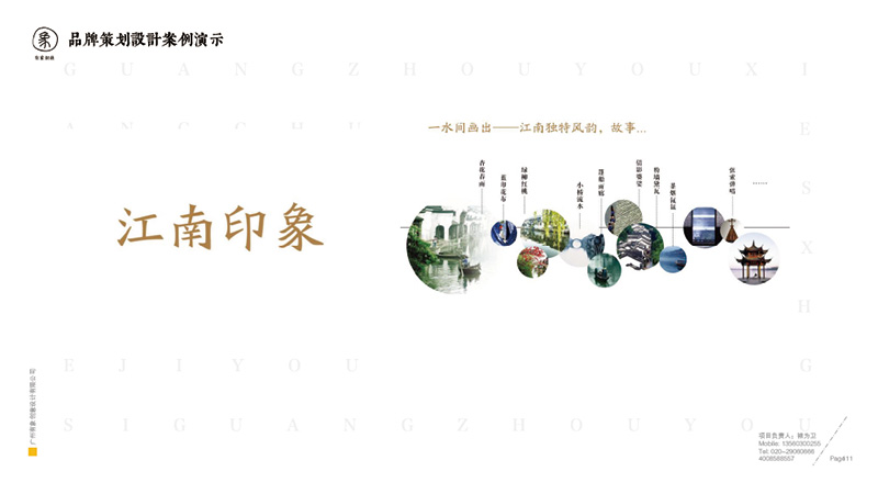 有象创意-品牌策划设计篇