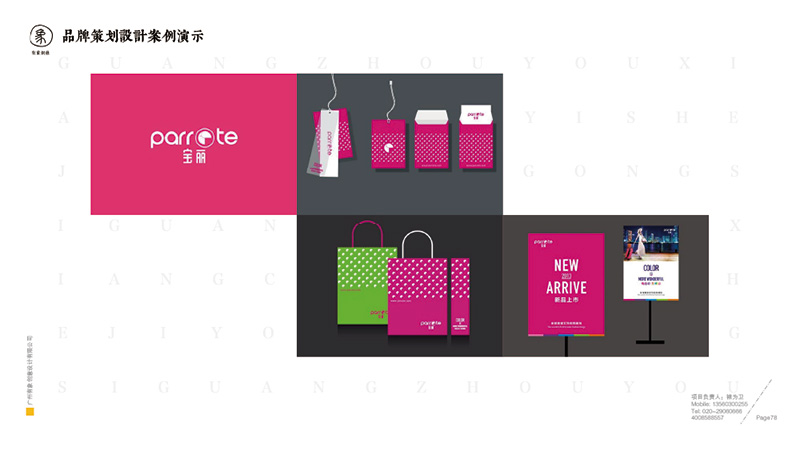有象创意-品牌策划设计篇