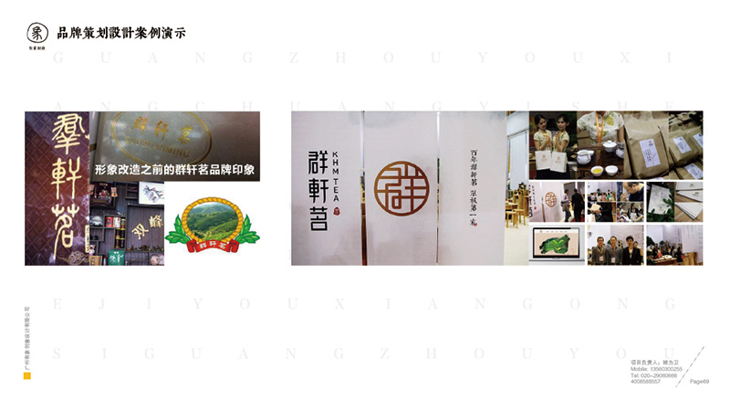 有象创意-品牌策划设计篇