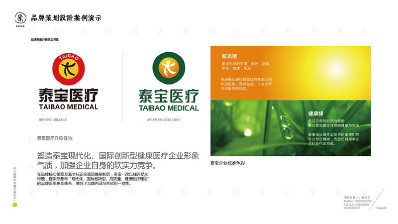 有象创意-品牌策划设计篇