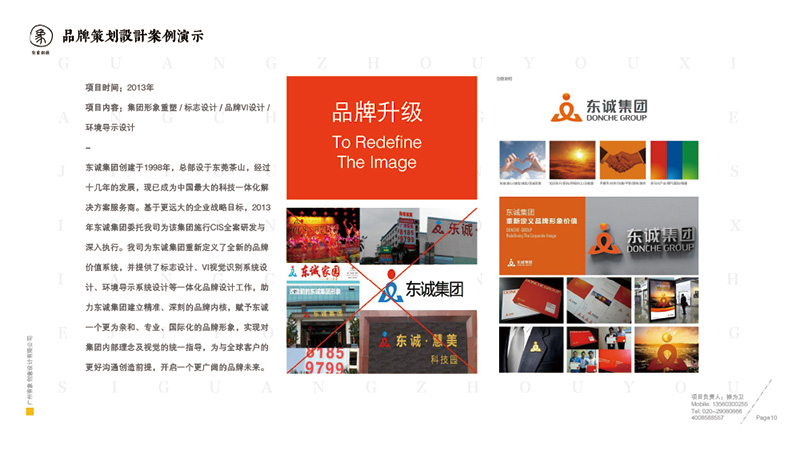 有象创意-品牌策划设计篇