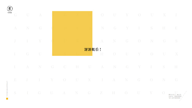 有象创意长期合作案例演示