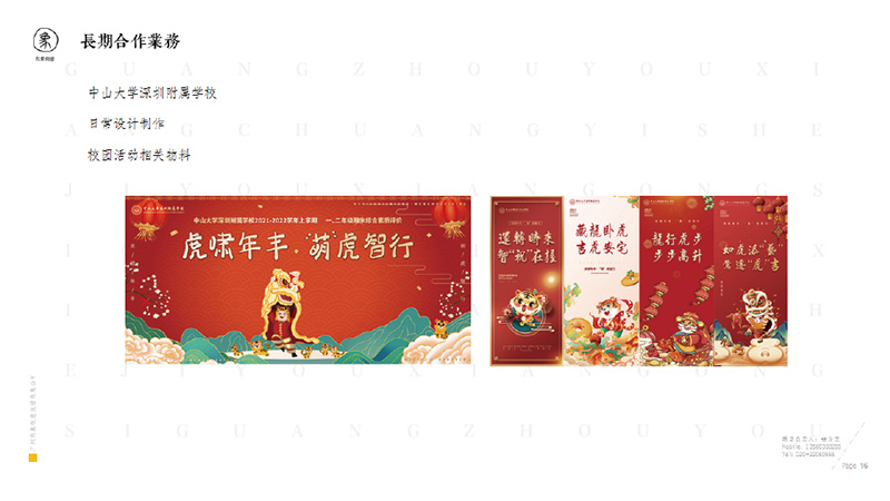 有象创意长期合作案例演示