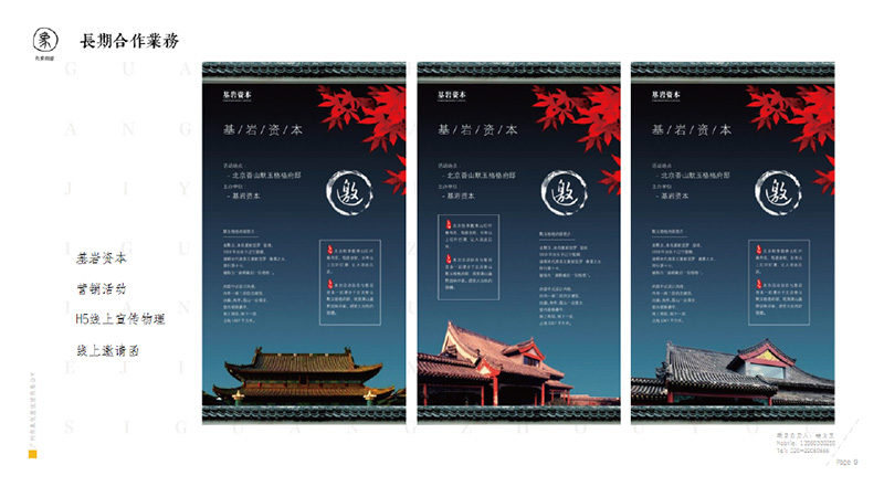 有象创意长期合作案例演示