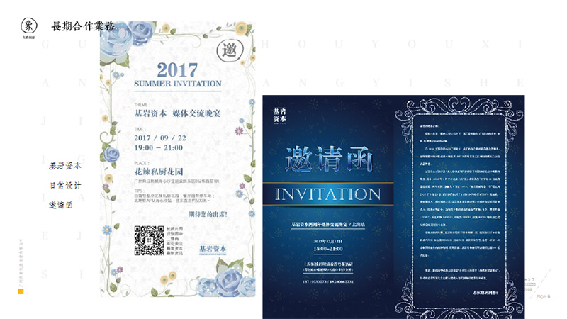有象创意长期合作案例演示