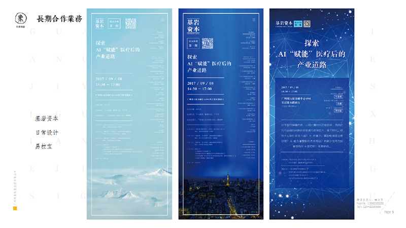 有象创意长期合作案例演示
