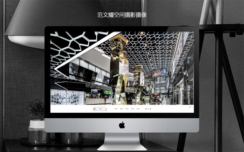 文耀建筑室内空间摄影摄像