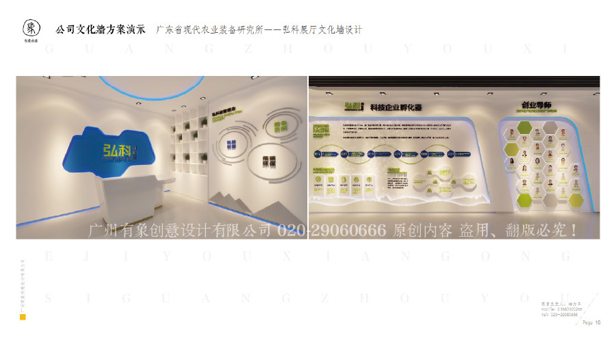 企业文化墙类设计制作