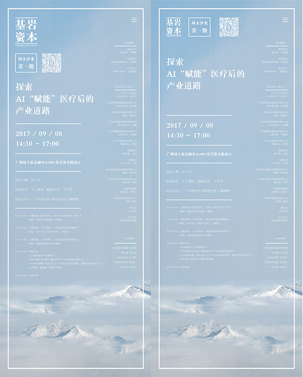 基岩资本 长期设计服务