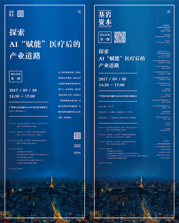 基岩资本 长期设计服务